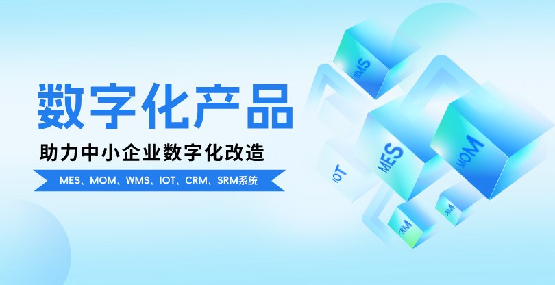 一站式企业数字化产品定制服务