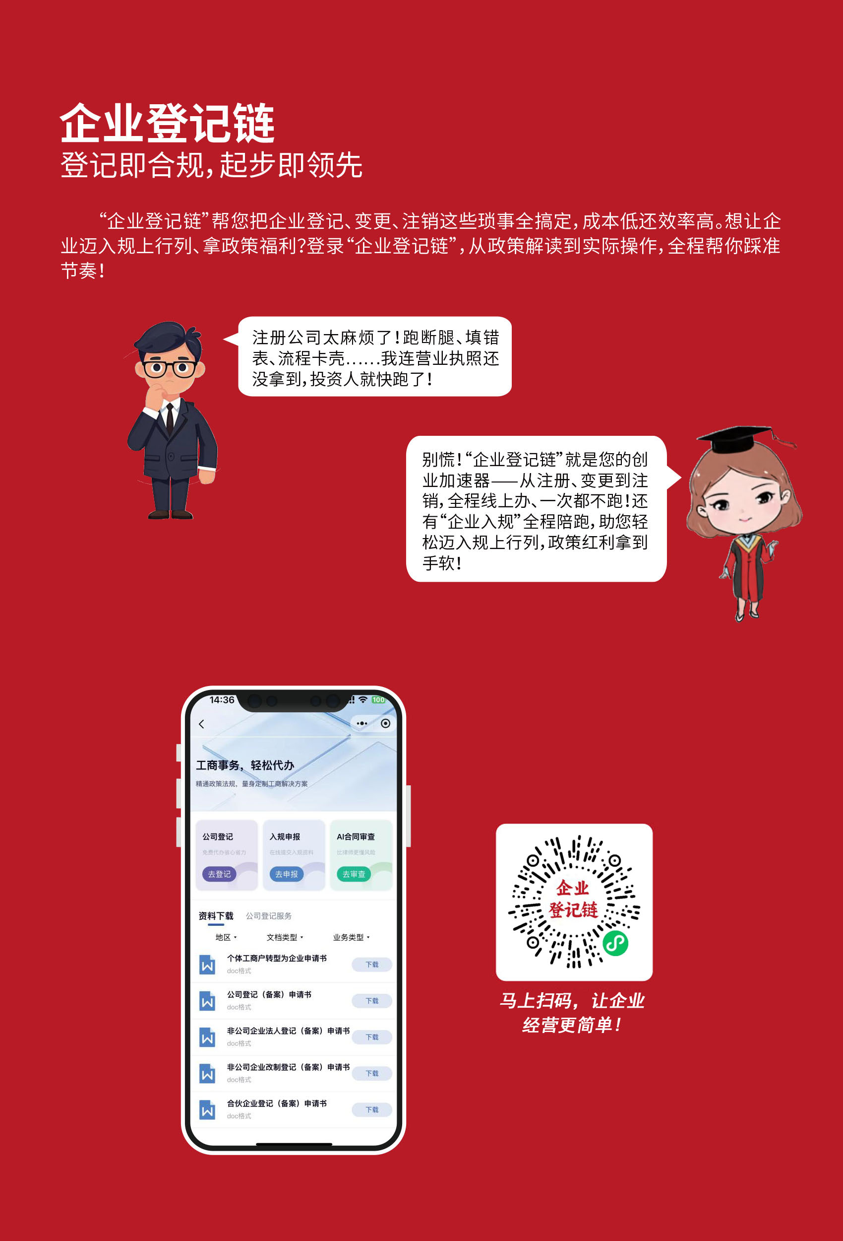 企业登记链介绍