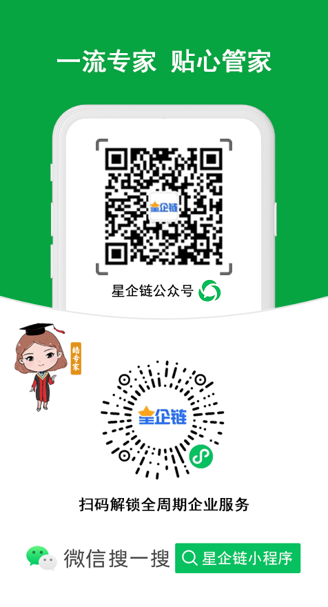 星企链企业服务平台二维码