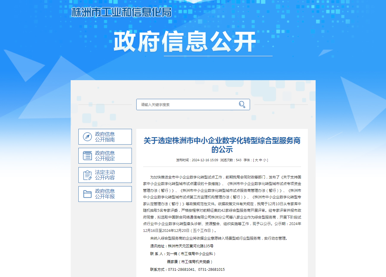 中皓科创成功入选株洲市中小企业数字化转型综合型服务商名单