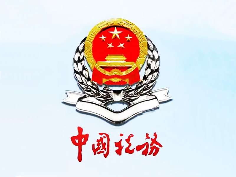 国家税务总局关于贯彻落实《高新技术企业认定管理办法》的通知