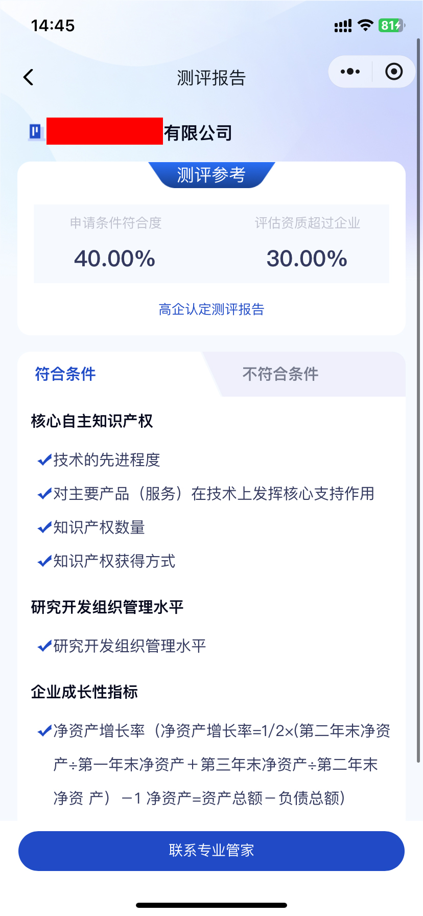 高企认定测评报告
